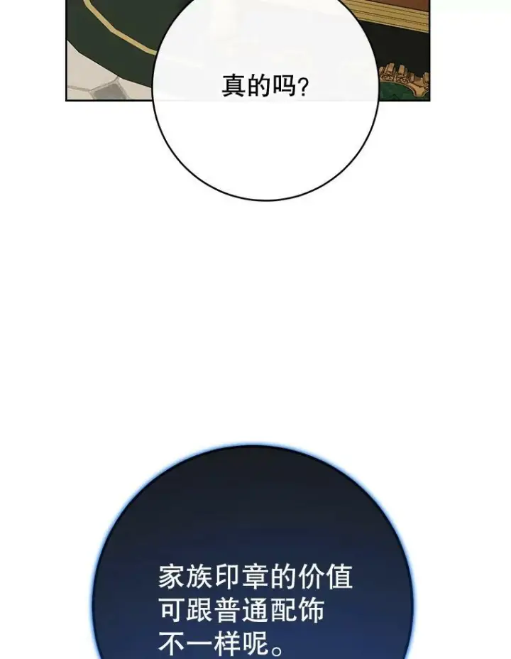 漫画《皇家厨师小姐》80.赌局第92张图