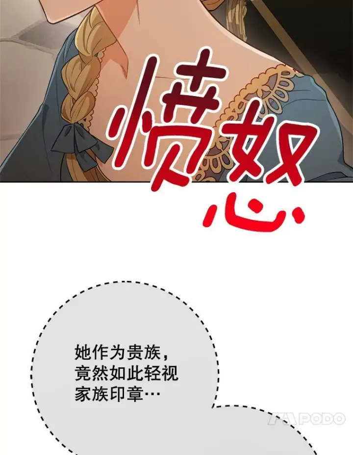 漫画《皇家厨师小姐》80.赌局第94张图