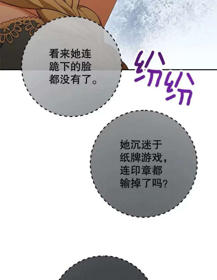 漫画《皇家厨师小姐》80.赌局第96张图