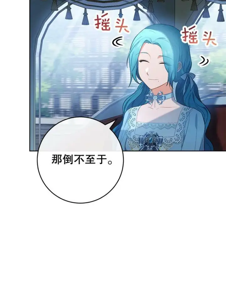 漫画《皇家厨师小姐》81.说媒第10张图