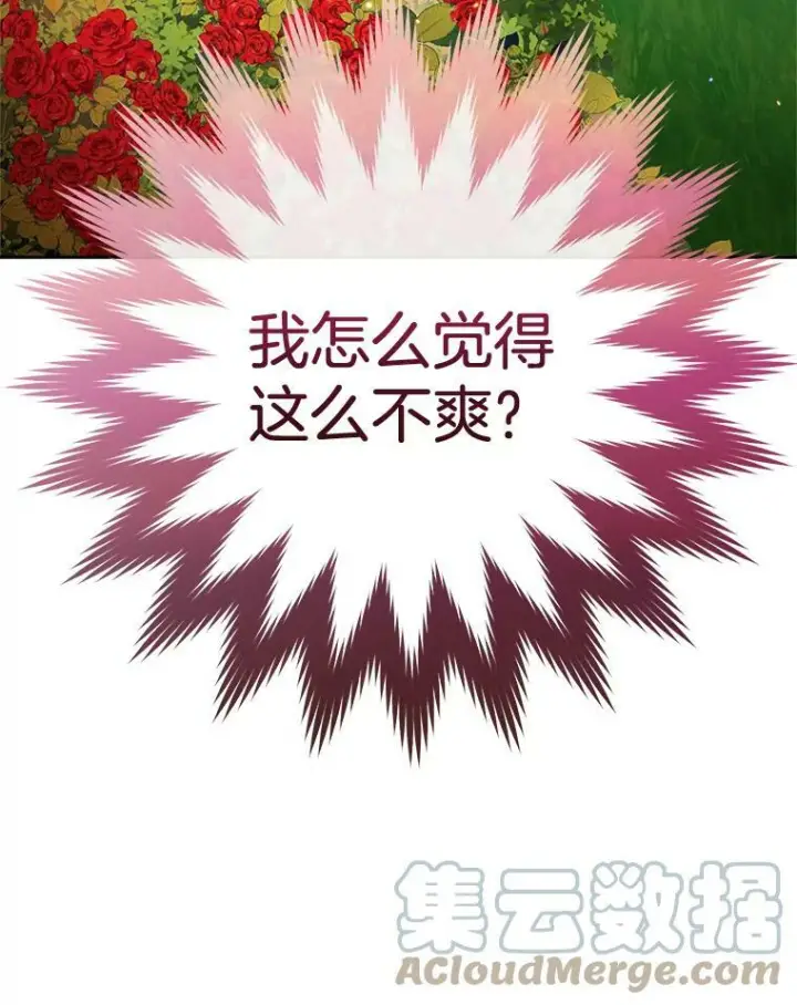 漫画《皇家厨师小姐》81.说媒第101张图