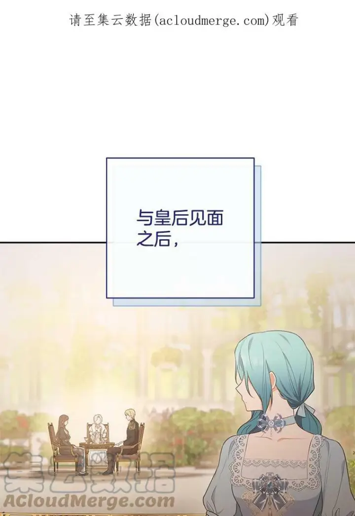漫画《皇家厨师小姐》81.说媒第103张图