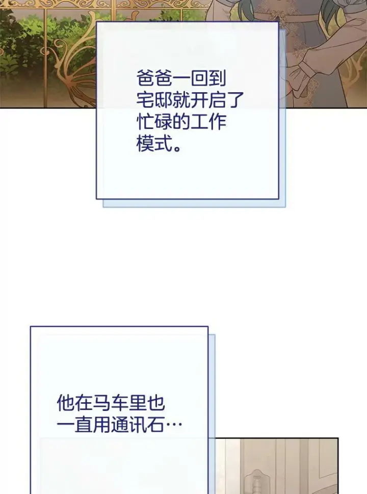漫画《皇家厨师小姐》81.说媒第104张图