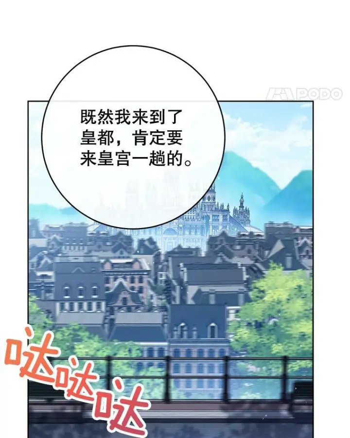 漫画《皇家厨师小姐》81.说媒第11张图