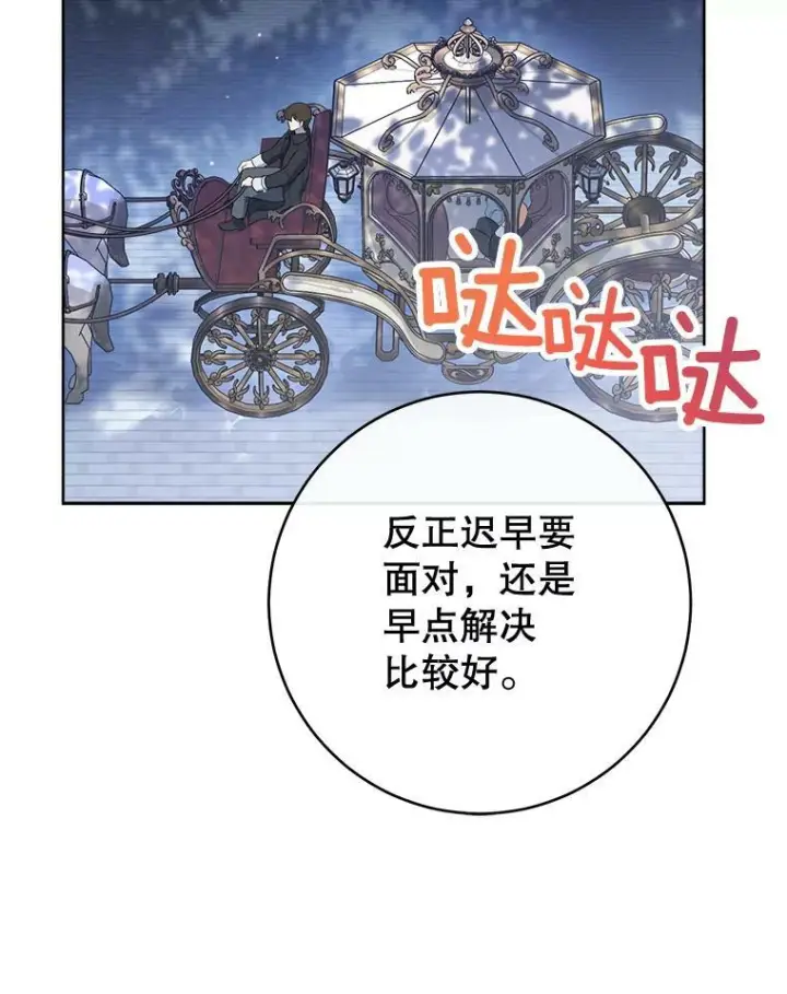 漫画《皇家厨师小姐》81.说媒第12张图