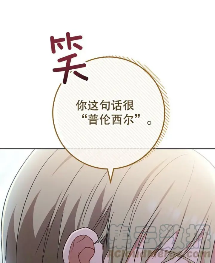 漫画《皇家厨师小姐》81.说媒第13张图