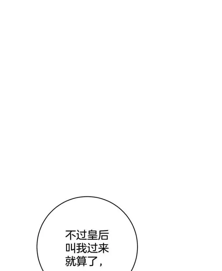 漫画《皇家厨师小姐》81.说媒第15张图