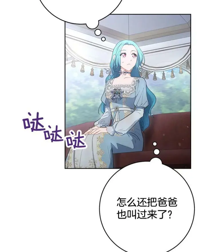 漫画《皇家厨师小姐》81.说媒第16张图
