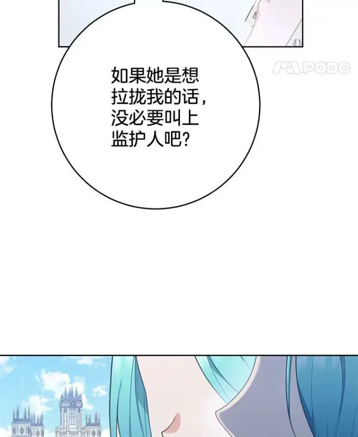 漫画《皇家厨师小姐》81.说媒第18张图