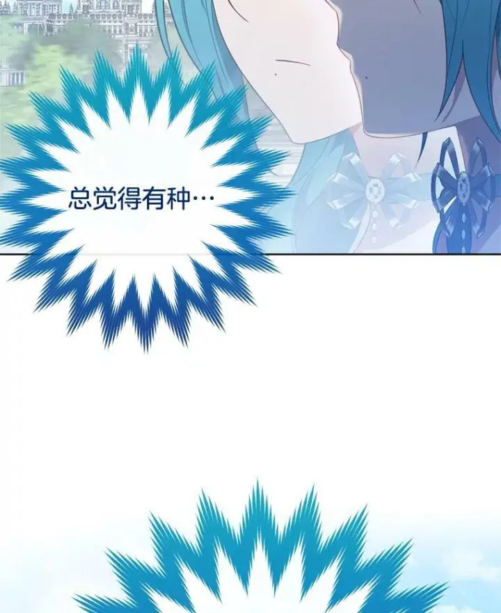 漫画《皇家厨师小姐》81.说媒第19张图