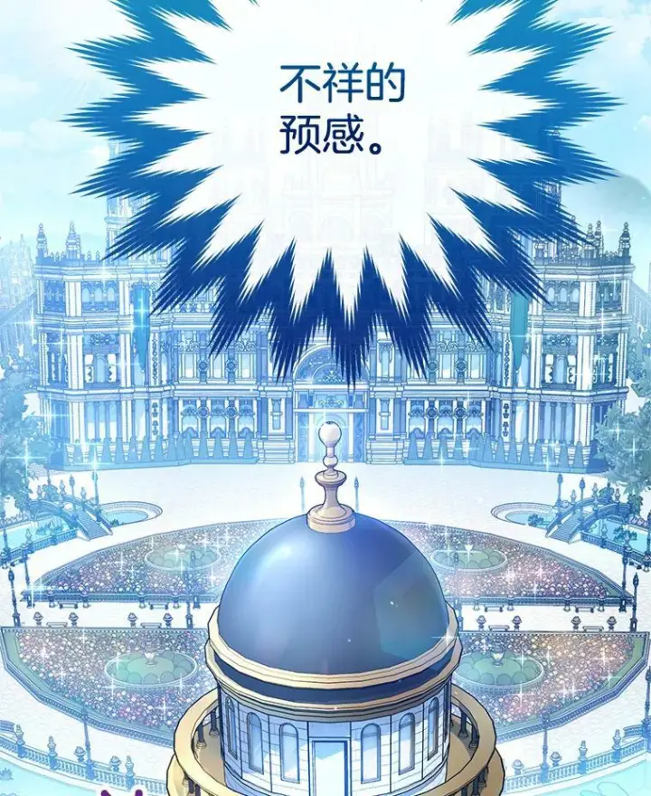 漫画《皇家厨师小姐》81.说媒第20张图