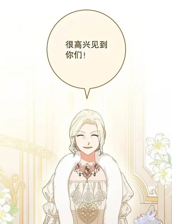 漫画《皇家厨师小姐》81.说媒第26张图