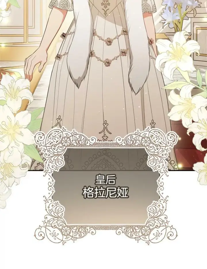 漫画《皇家厨师小姐》81.说媒第27张图