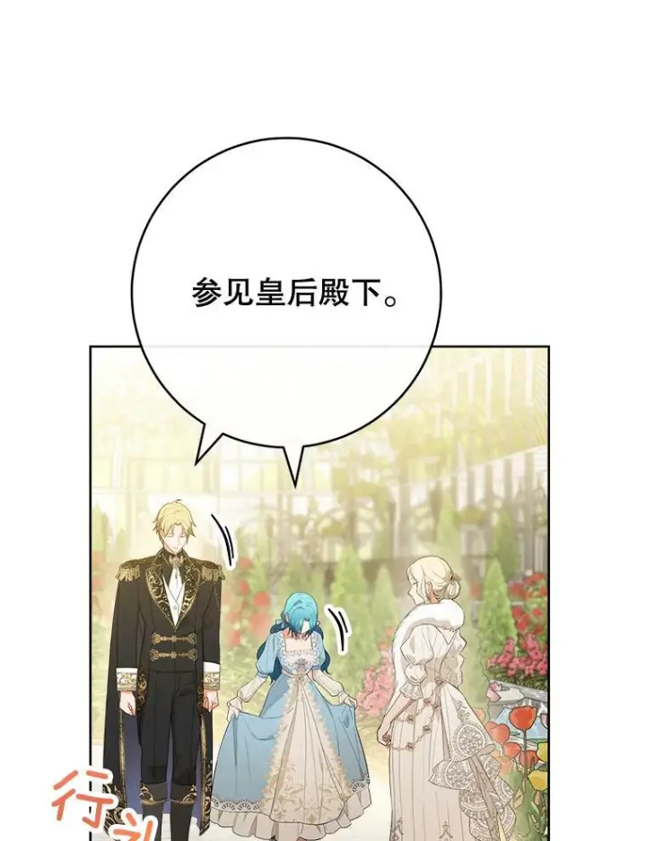漫画《皇家厨师小姐》81.说媒第28张图