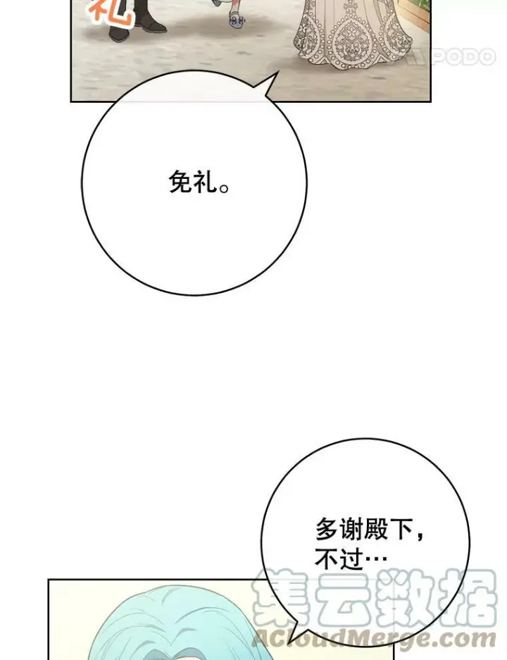 漫画《皇家厨师小姐》81.说媒第29张图