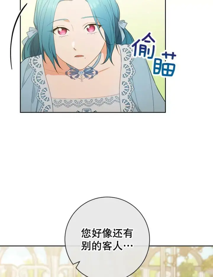 漫画《皇家厨师小姐》81.说媒第30张图