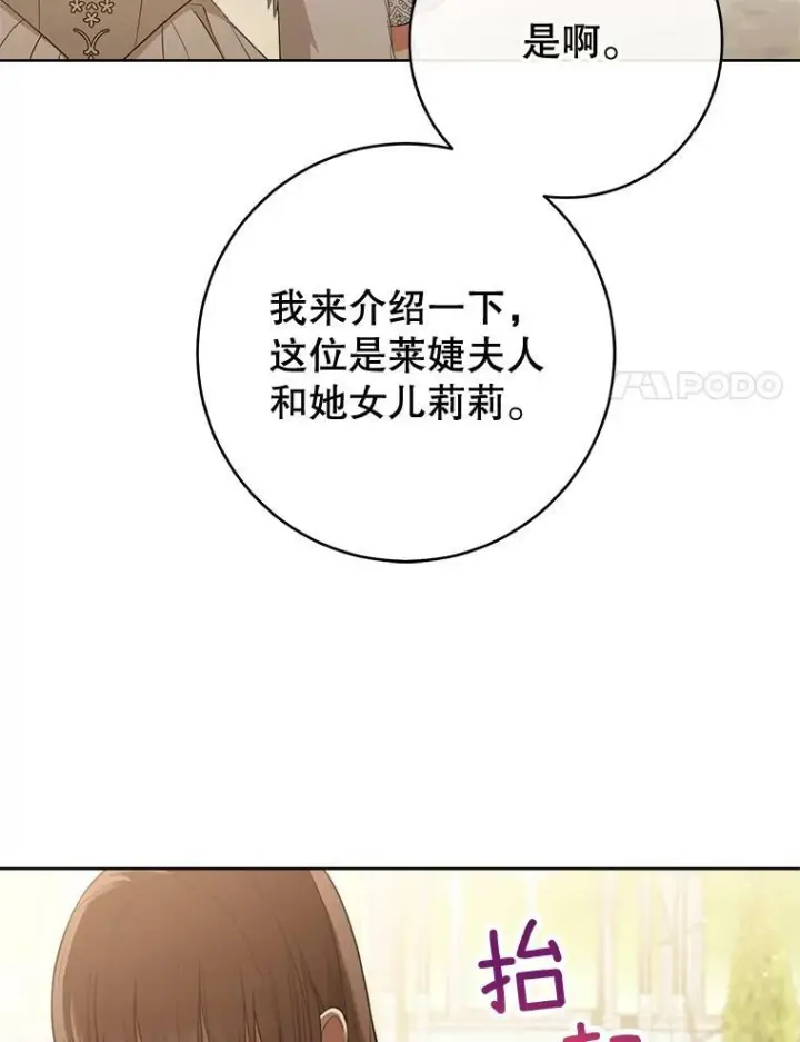 漫画《皇家厨师小姐》81.说媒第32张图
