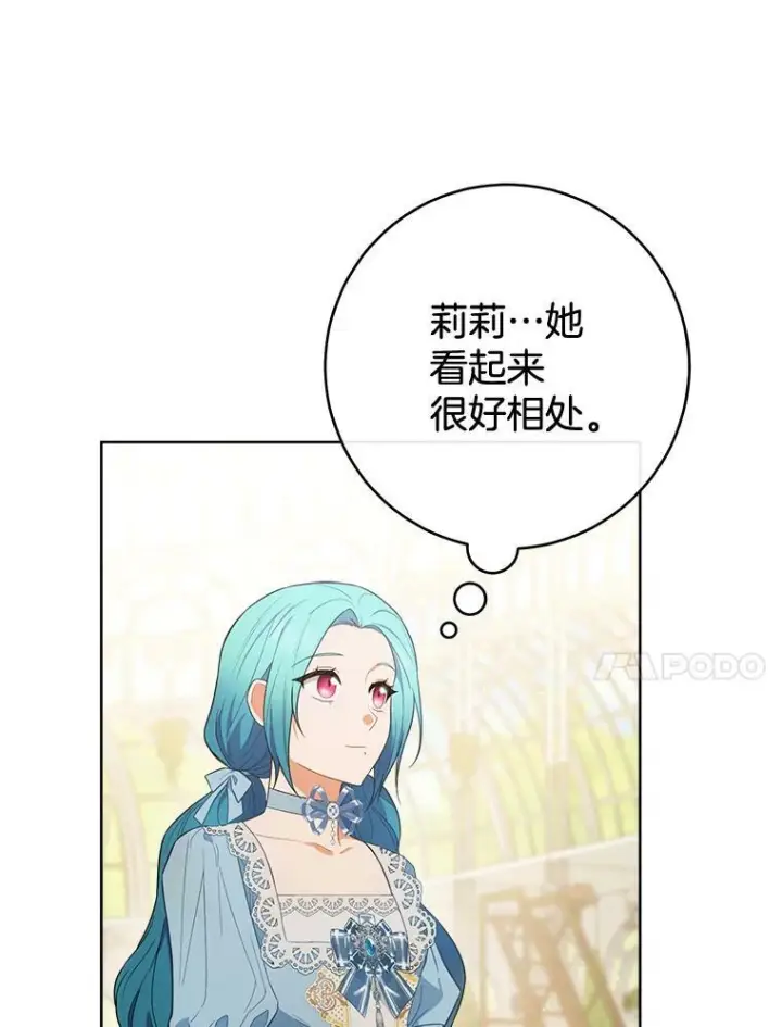 漫画《皇家厨师小姐》81.说媒第35张图