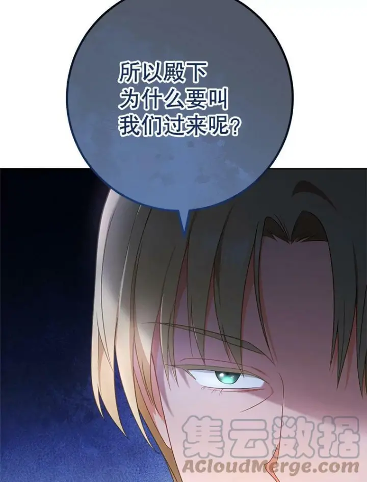 漫画《皇家厨师小姐》81.说媒第37张图