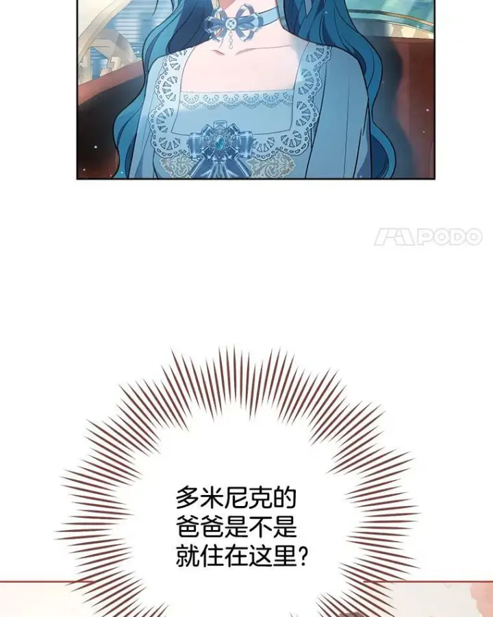 漫画《皇家厨师小姐》81.说媒第4张图