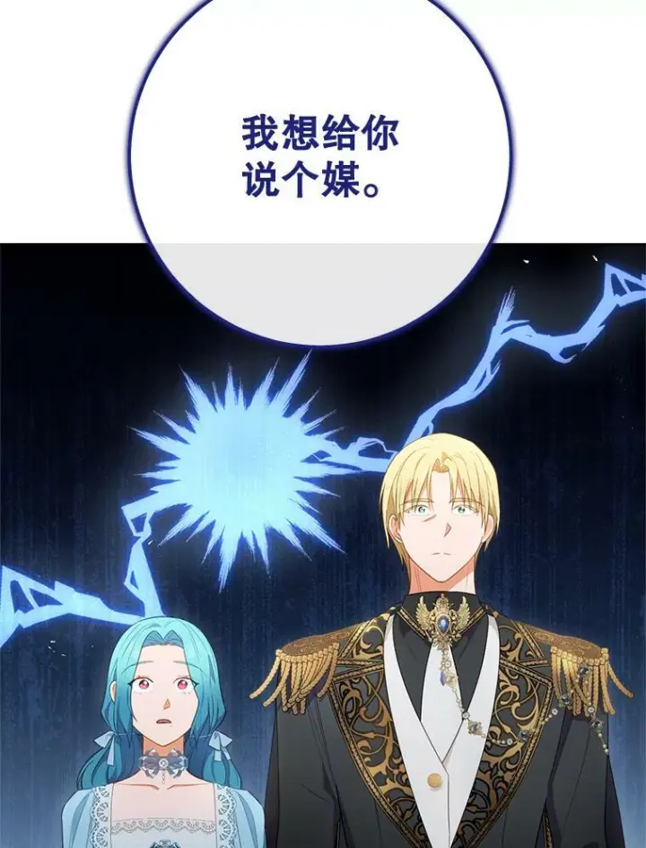 漫画《皇家厨师小姐》81.说媒第40张图