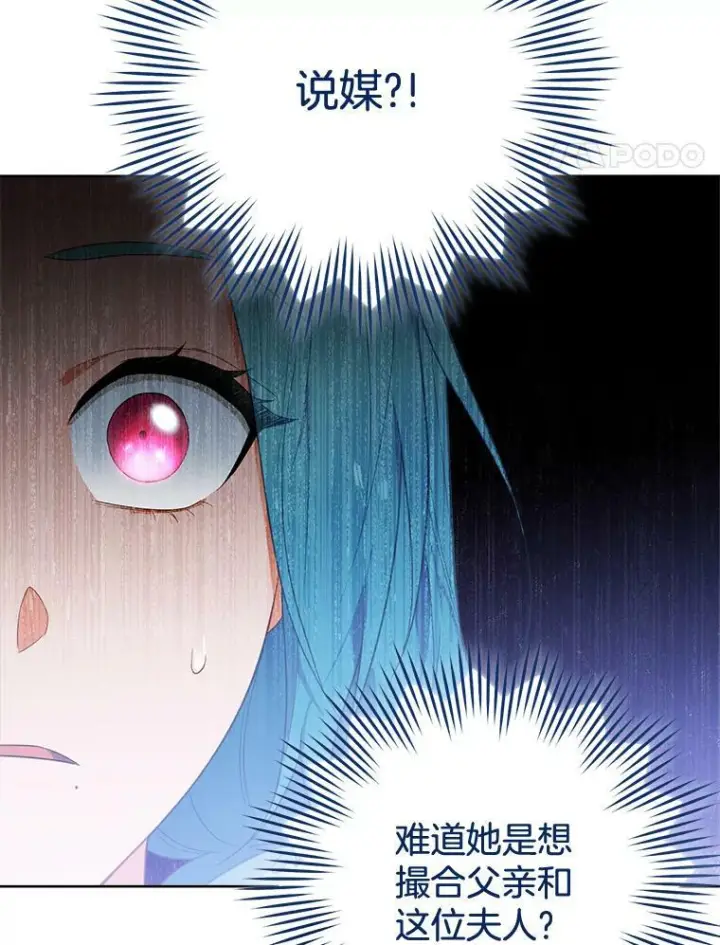 漫画《皇家厨师小姐》81.说媒第42张图