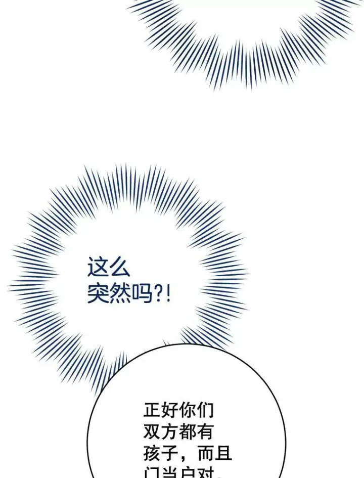 漫画《皇家厨师小姐》81.说媒第43张图