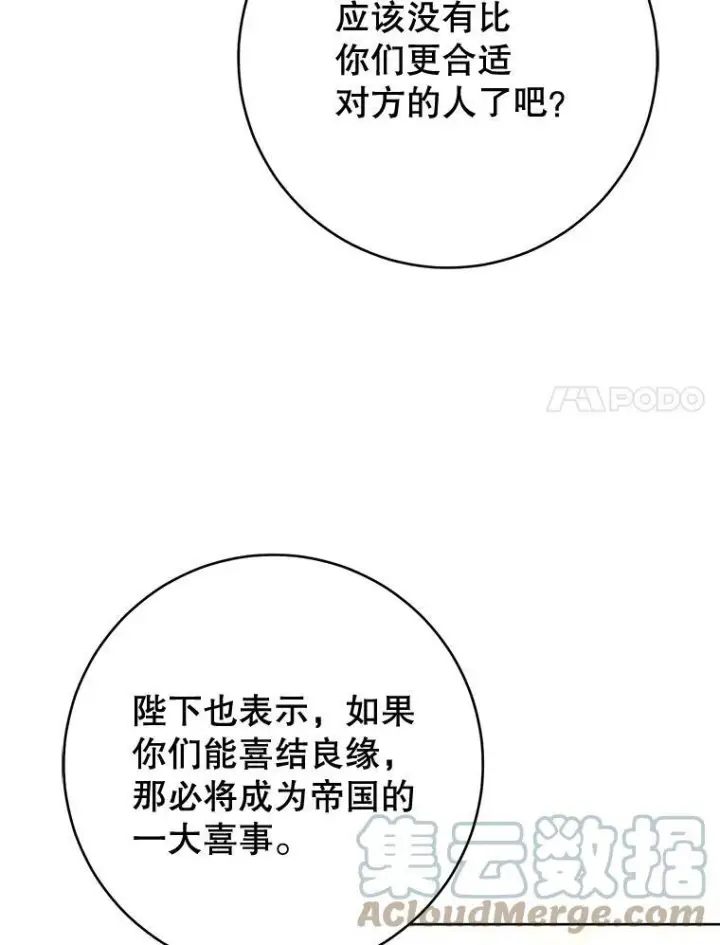 漫画《皇家厨师小姐》81.说媒第45张图