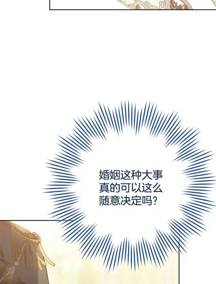 漫画《皇家厨师小姐》81.说媒第47张图