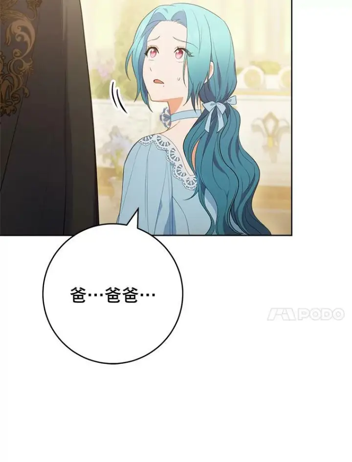 漫画《皇家厨师小姐》81.说媒第48张图