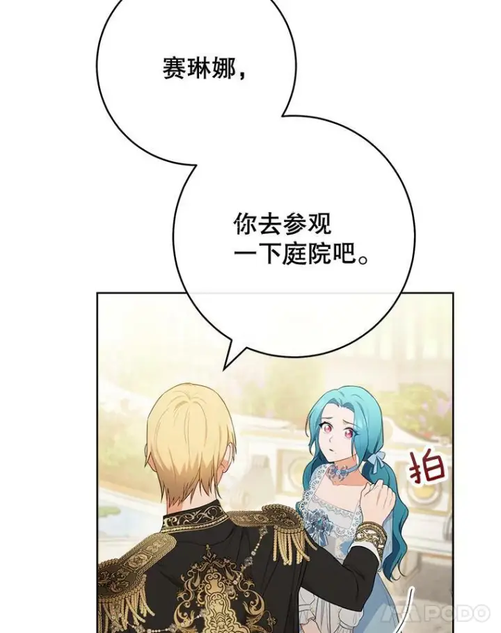 漫画《皇家厨师小姐》81.说媒第52张图
