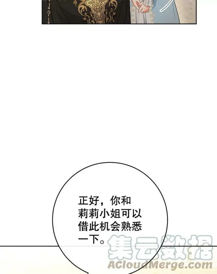 漫画《皇家厨师小姐》81.说媒第53张图