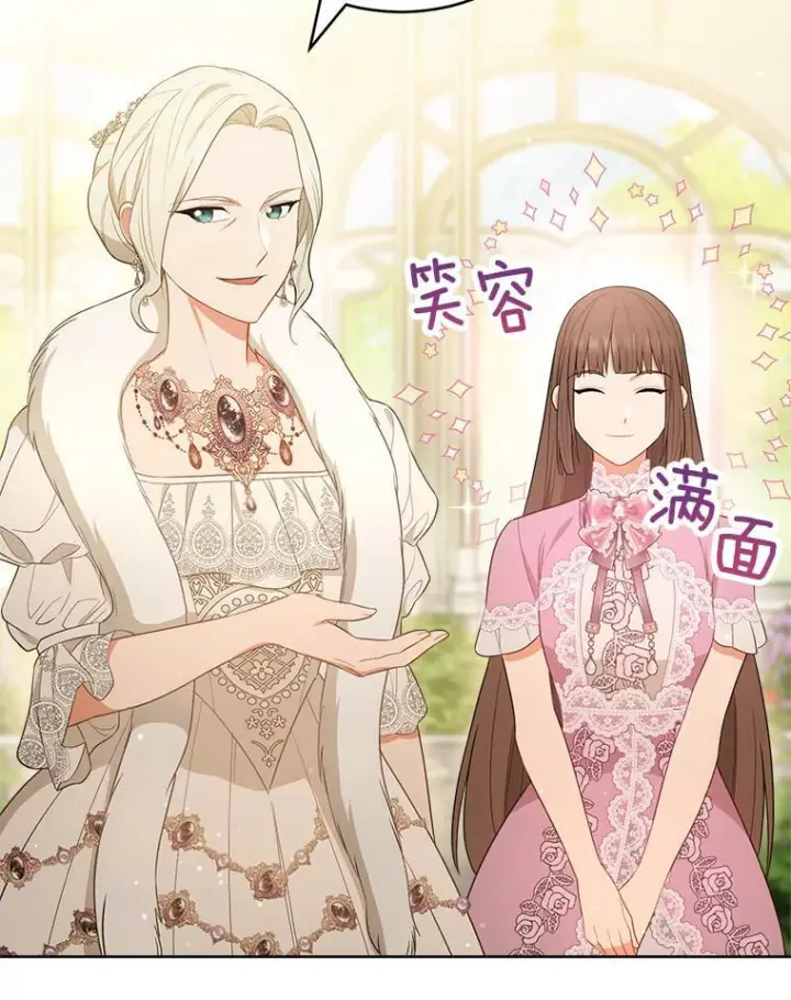 漫画《皇家厨师小姐》81.说媒第54张图
