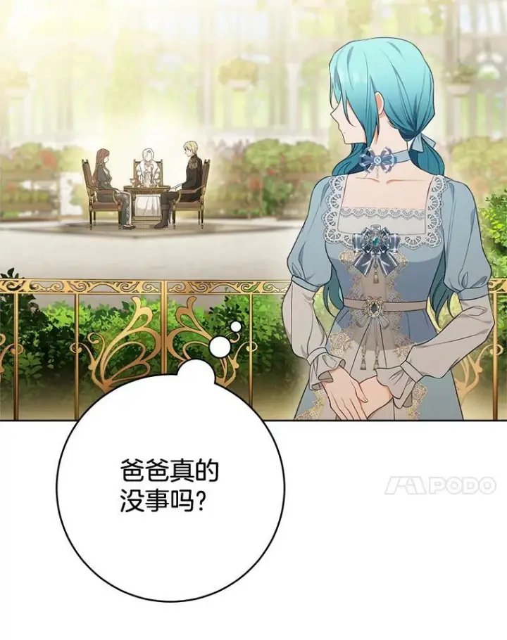 漫画《皇家厨师小姐》81.说媒第58张图