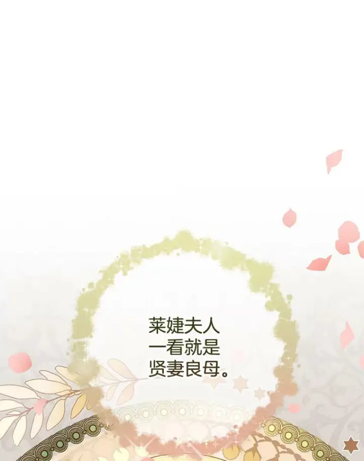 漫画《皇家厨师小姐》81.说媒第59张图