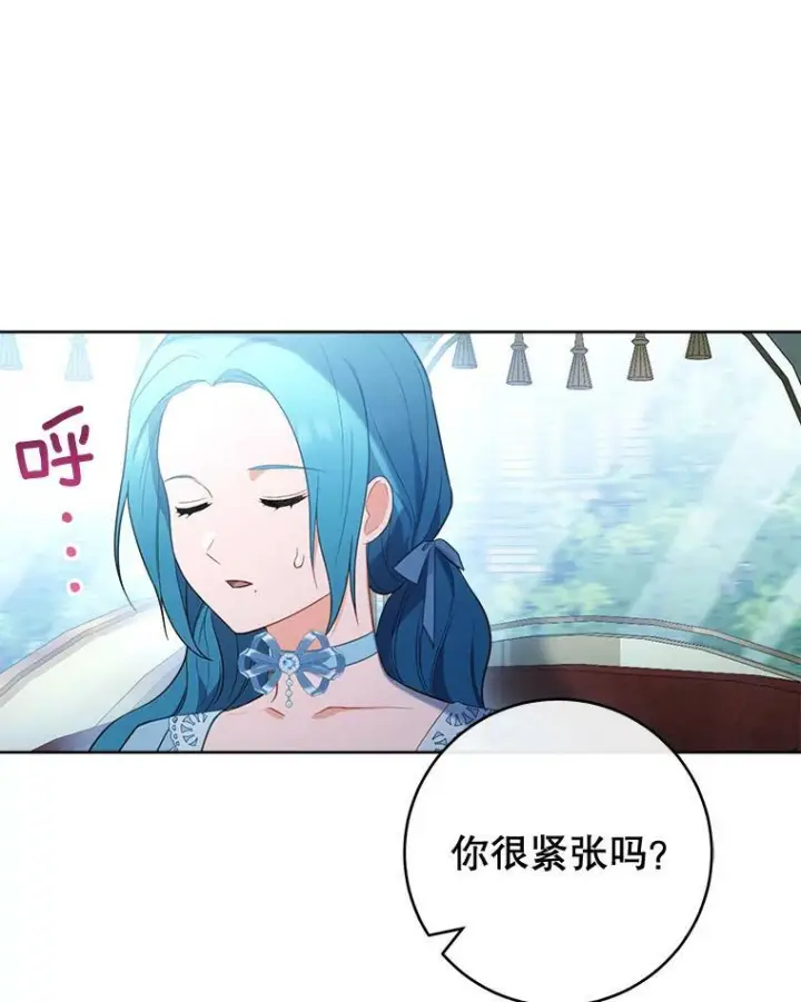 漫画《皇家厨师小姐》81.说媒第6张图