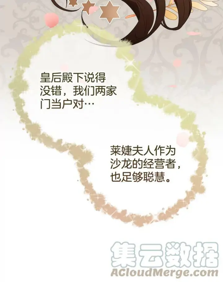 漫画《皇家厨师小姐》81.说媒第61张图