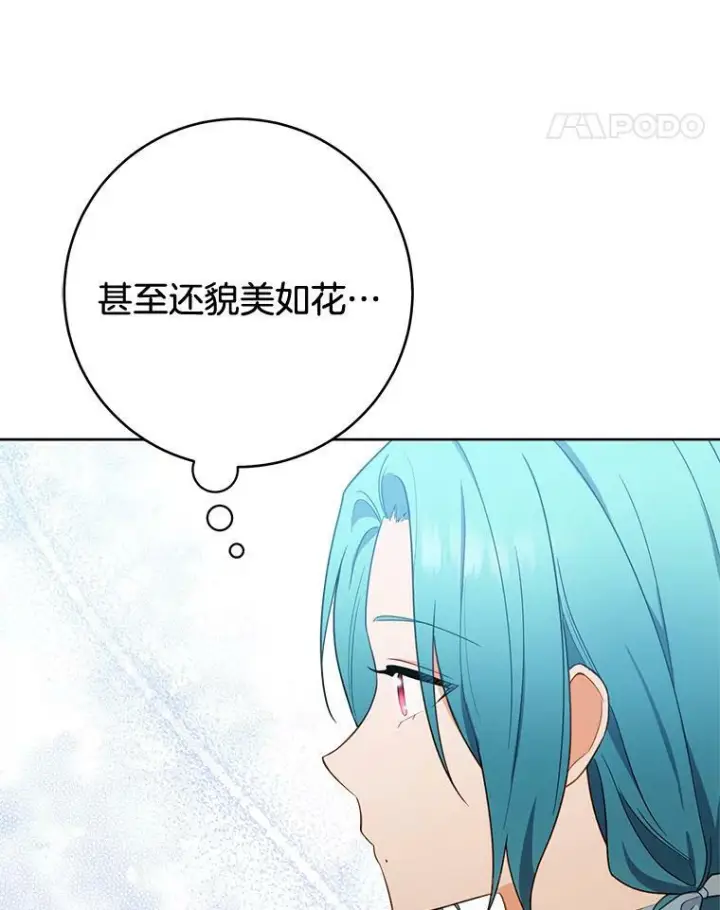 漫画《皇家厨师小姐》81.说媒第62张图
