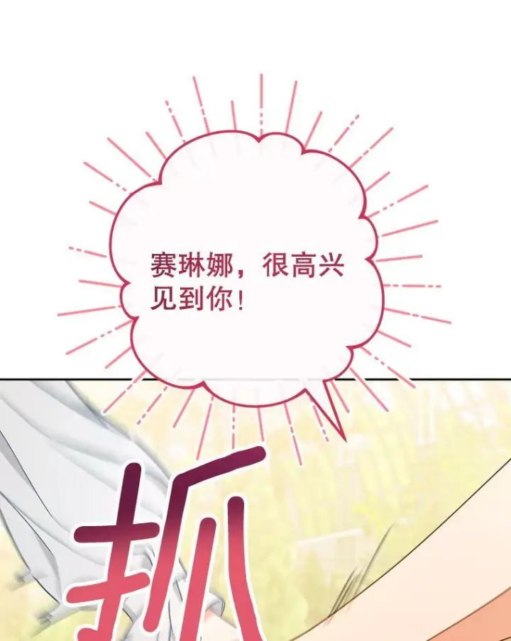 漫画《皇家厨师小姐》81.说媒第66张图