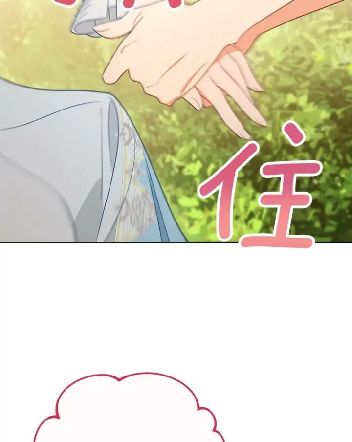 漫画《皇家厨师小姐》81.说媒第67张图
