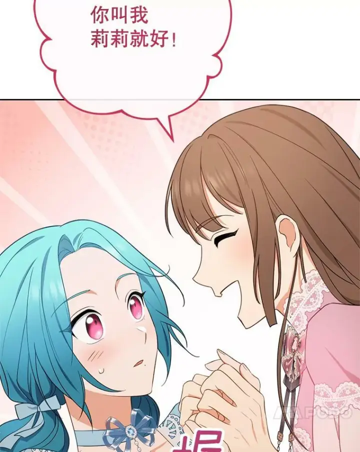 漫画《皇家厨师小姐》81.说媒第68张图