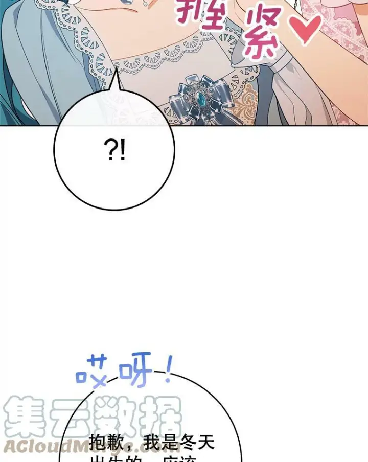 漫画《皇家厨师小姐》81.说媒第69张图