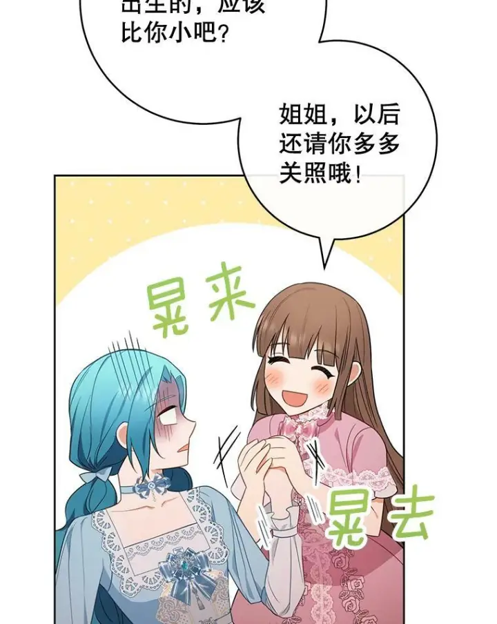 漫画《皇家厨师小姐》81.说媒第70张图