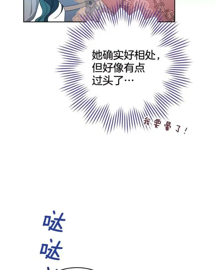 漫画《皇家厨师小姐》81.说媒第71张图