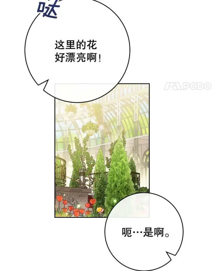 漫画《皇家厨师小姐》81.说媒第72张图
