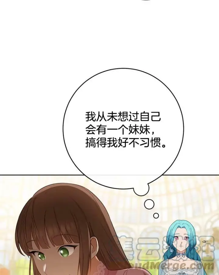 漫画《皇家厨师小姐》81.说媒第73张图