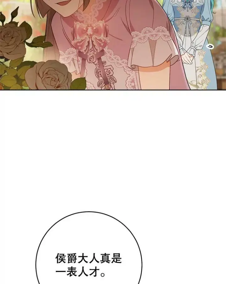 漫画《皇家厨师小姐》81.说媒第74张图