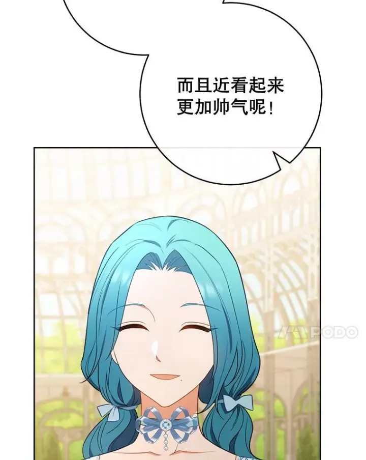 漫画《皇家厨师小姐》81.说媒第75张图