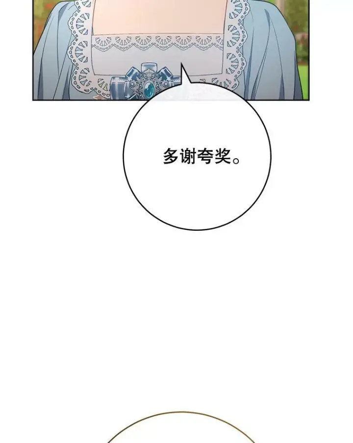漫画《皇家厨师小姐》81.说媒第76张图