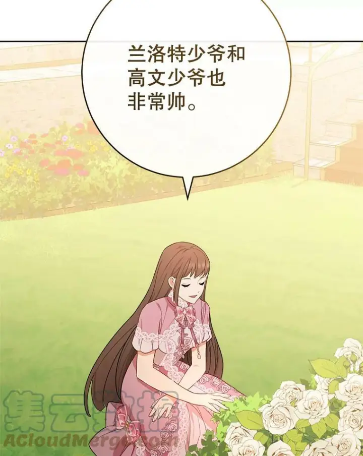 漫画《皇家厨师小姐》81.说媒第77张图